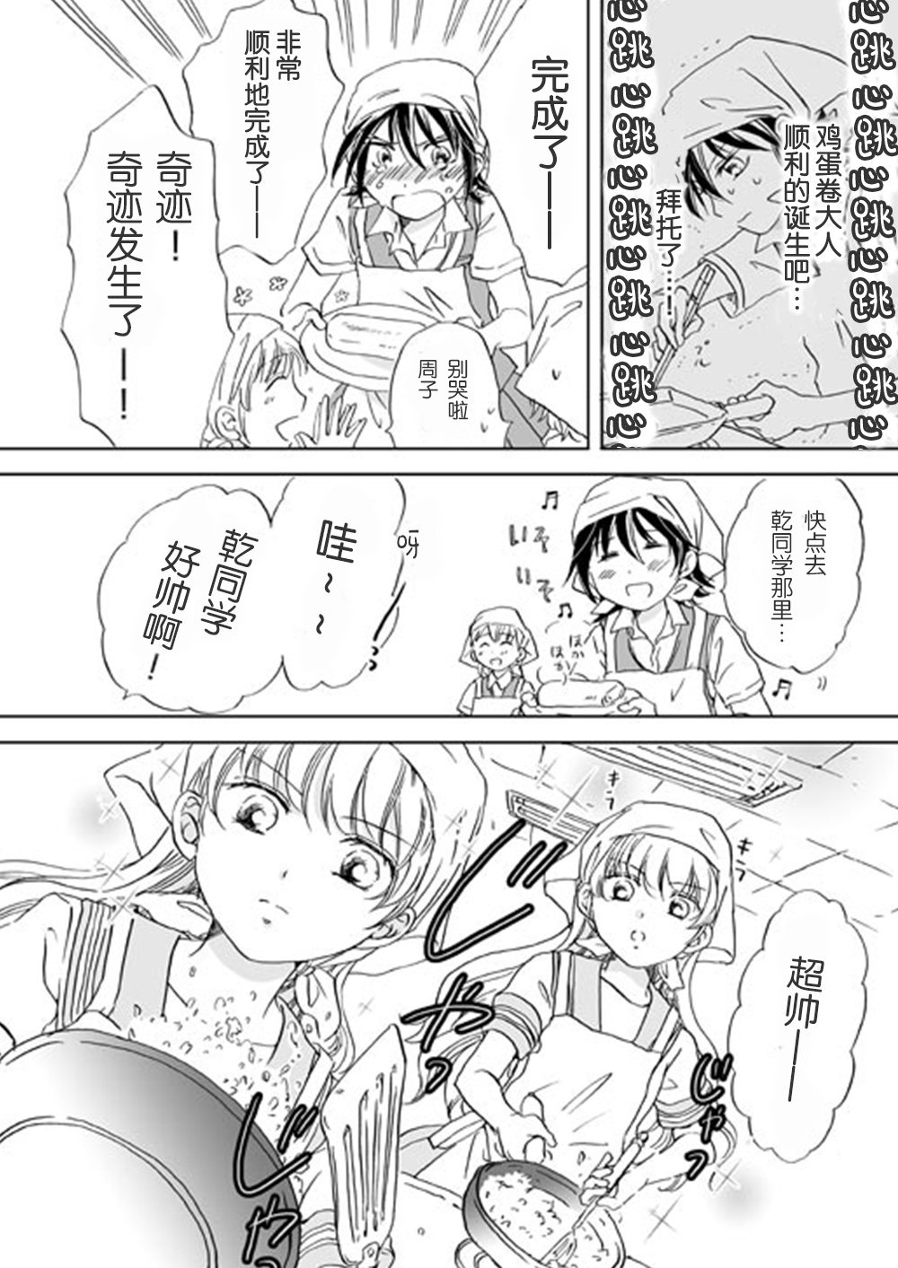 少女王子的恋爱韩漫全集-全一话无删减无遮挡章节图片 