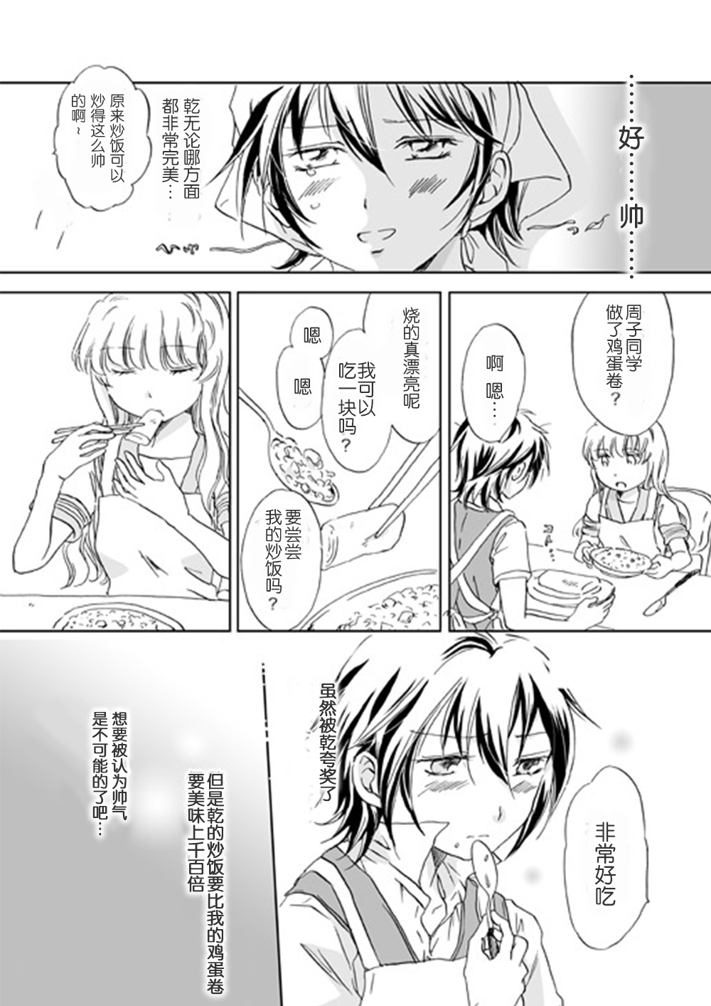 少女王子的恋爱韩漫全集-全一话无删减无遮挡章节图片 