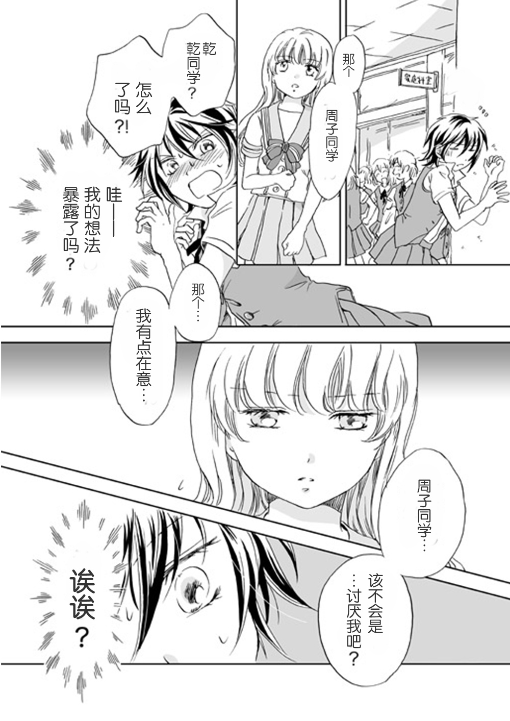 少女王子的恋爱韩漫全集-全一话无删减无遮挡章节图片 