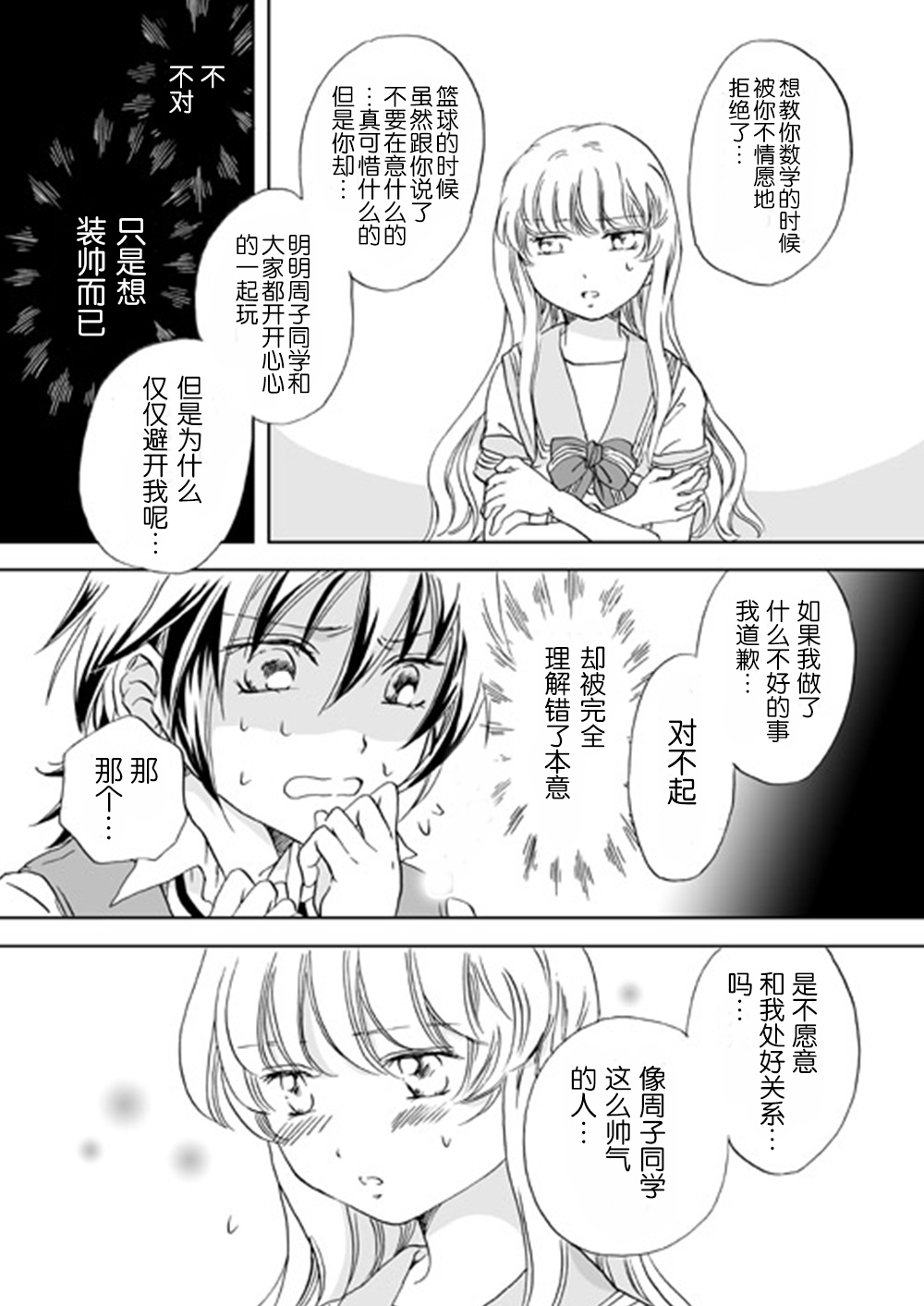 少女王子的恋爱韩漫全集-全一话无删减无遮挡章节图片 
