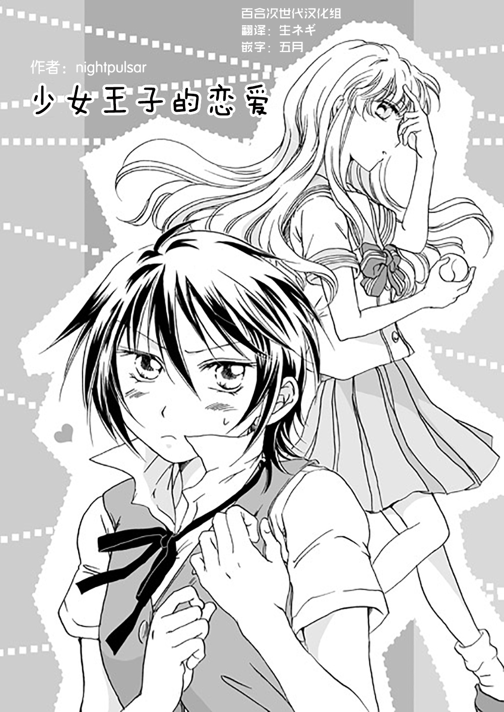 少女王子的恋爱韩漫全集-全一话无删减无遮挡章节图片 