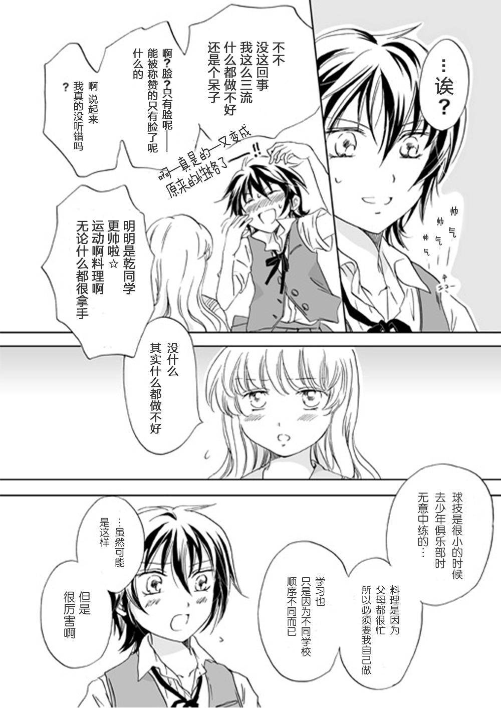 少女王子的恋爱韩漫全集-全一话无删减无遮挡章节图片 