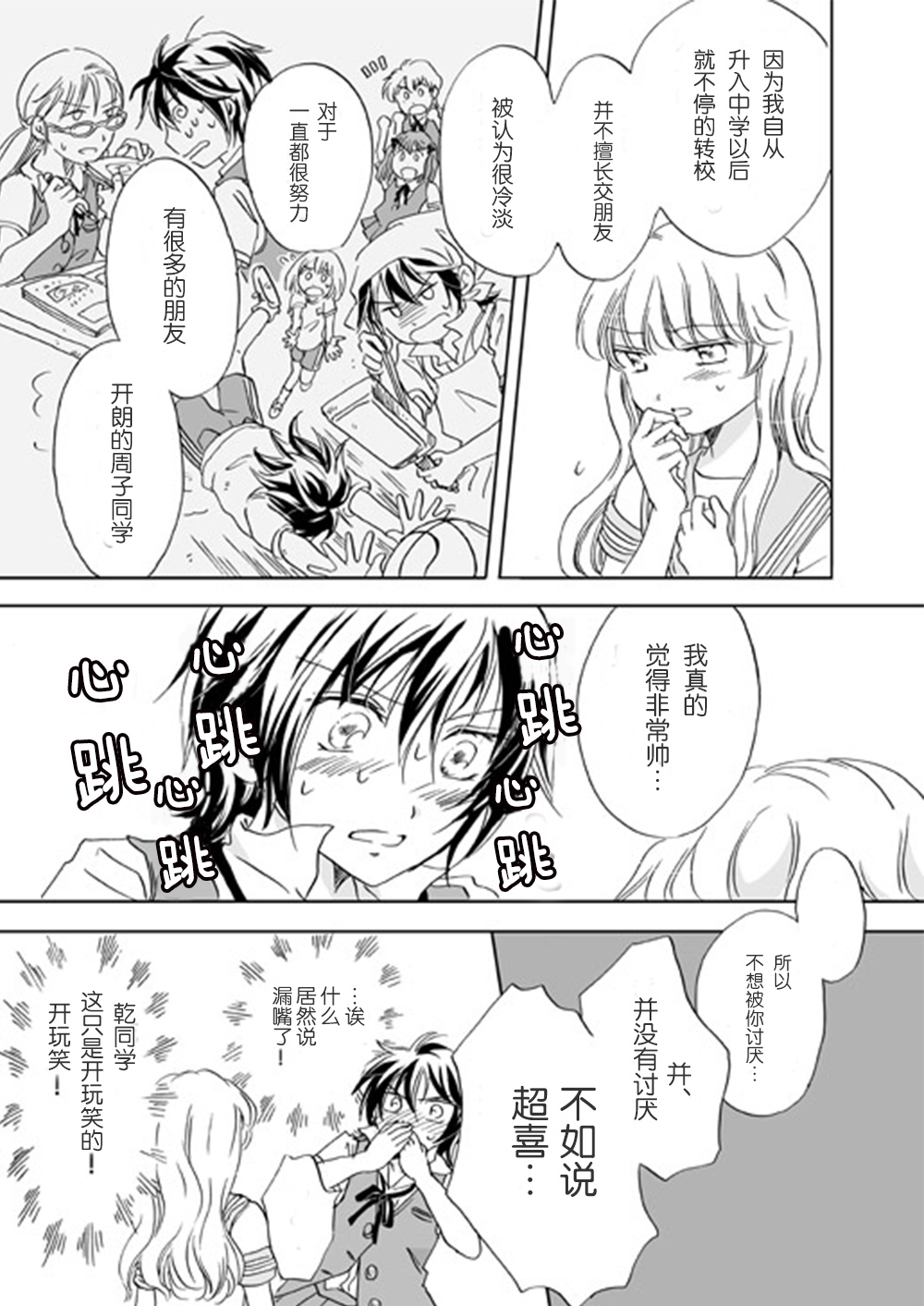 少女王子的恋爱韩漫全集-全一话无删减无遮挡章节图片 