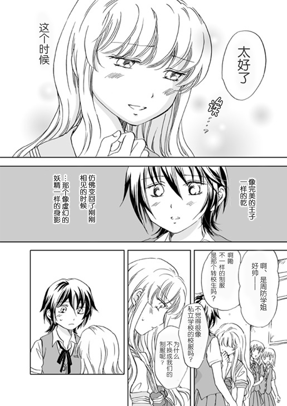 少女王子的恋爱韩漫全集-全一话无删减无遮挡章节图片 