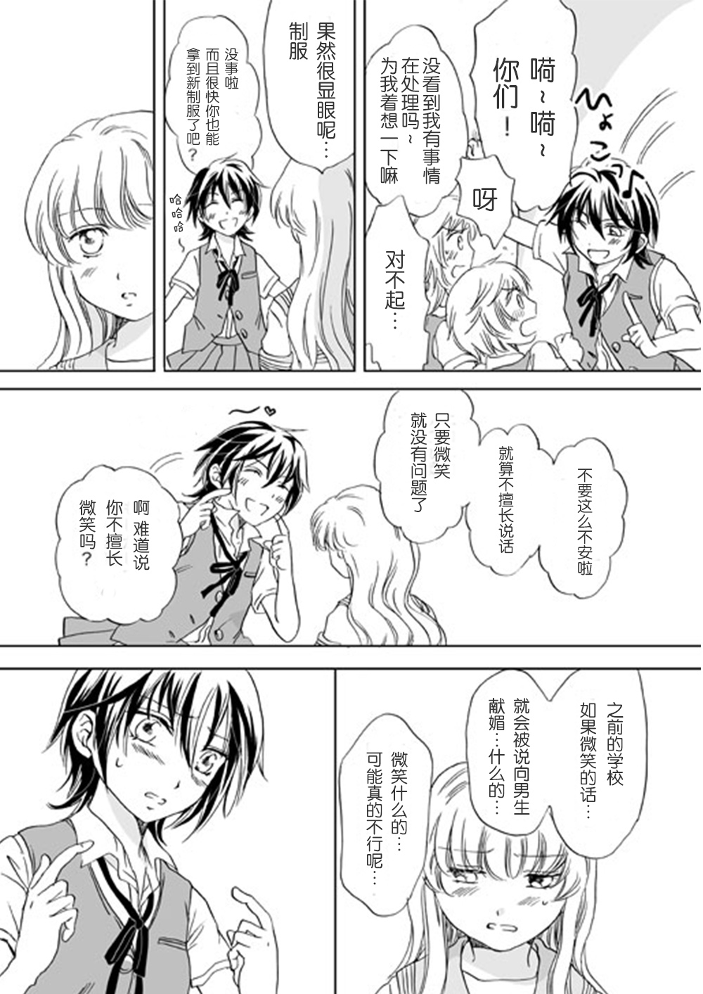 少女王子的恋爱韩漫全集-全一话无删减无遮挡章节图片 