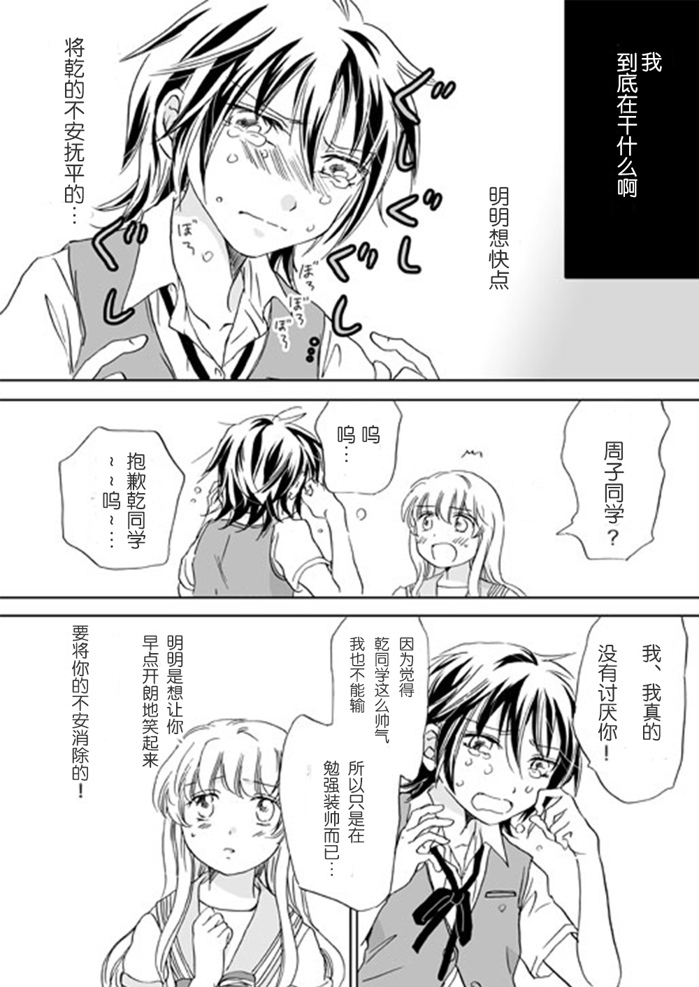 少女王子的恋爱韩漫全集-全一话无删减无遮挡章节图片 