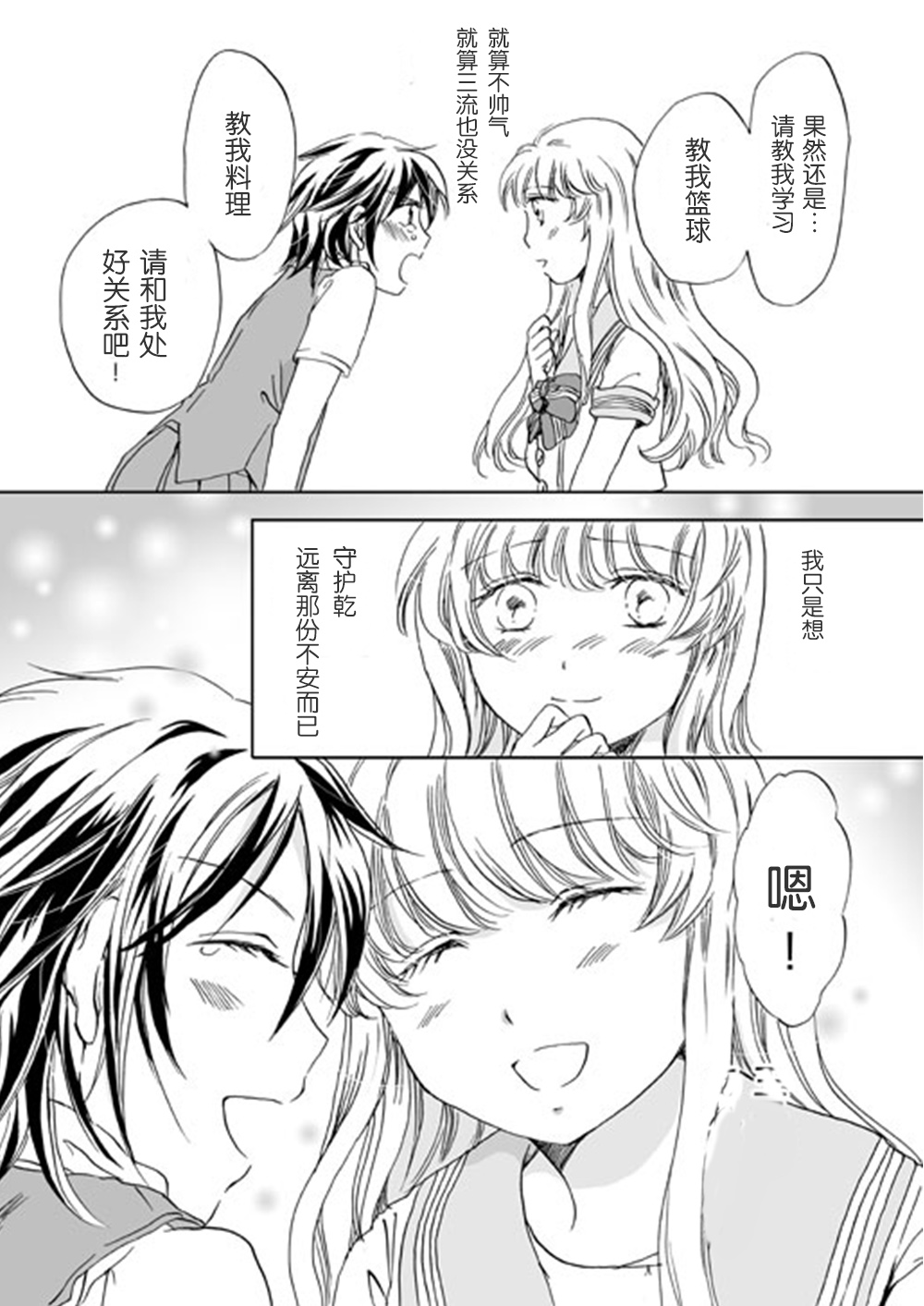 少女王子的恋爱韩漫全集-全一话无删减无遮挡章节图片 