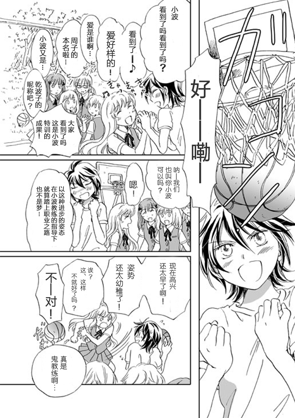 少女王子的恋爱韩漫全集-全一话无删减无遮挡章节图片 
