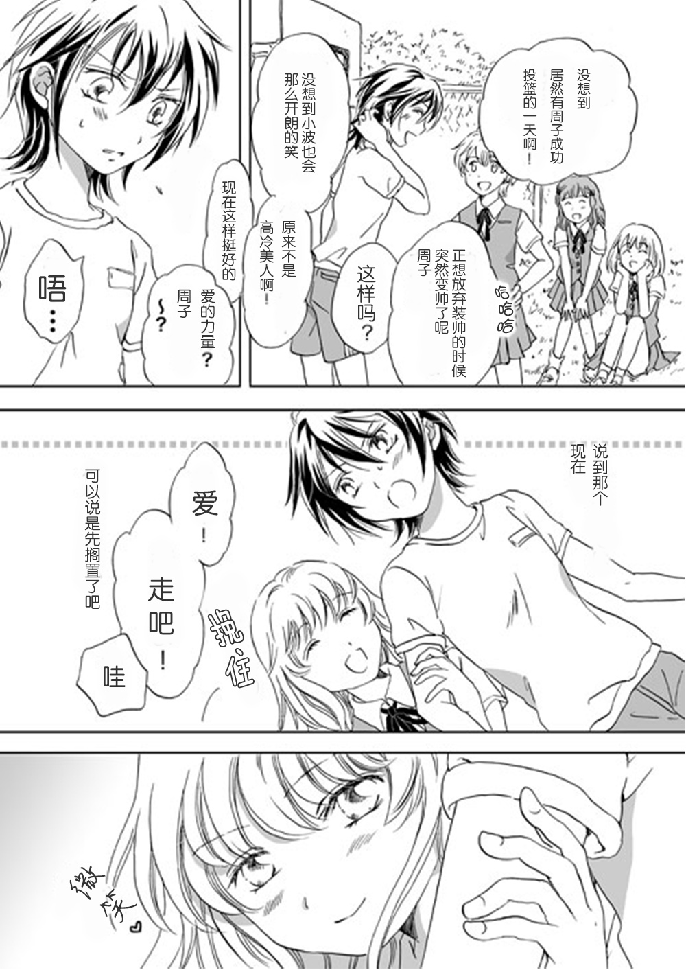 少女王子的恋爱韩漫全集-全一话无删减无遮挡章节图片 