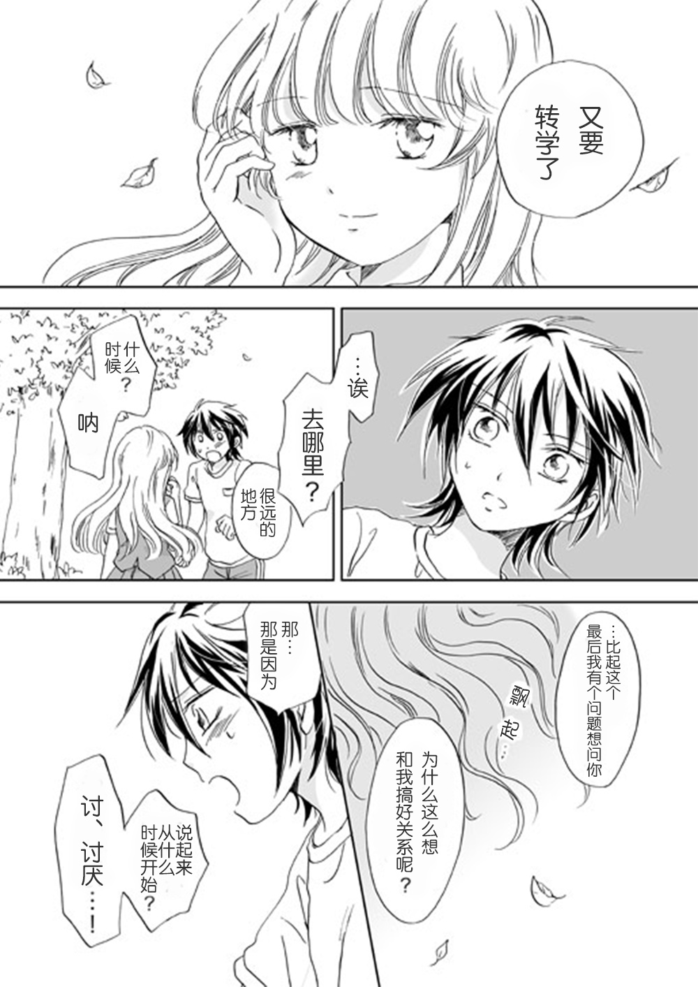 少女王子的恋爱韩漫全集-全一话无删减无遮挡章节图片 