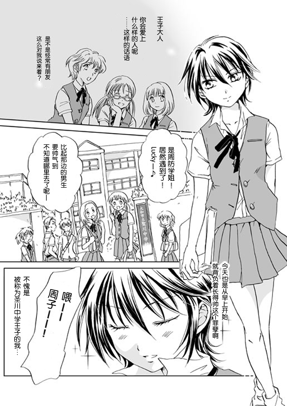 少女王子的恋爱韩漫全集-全一话无删减无遮挡章节图片 