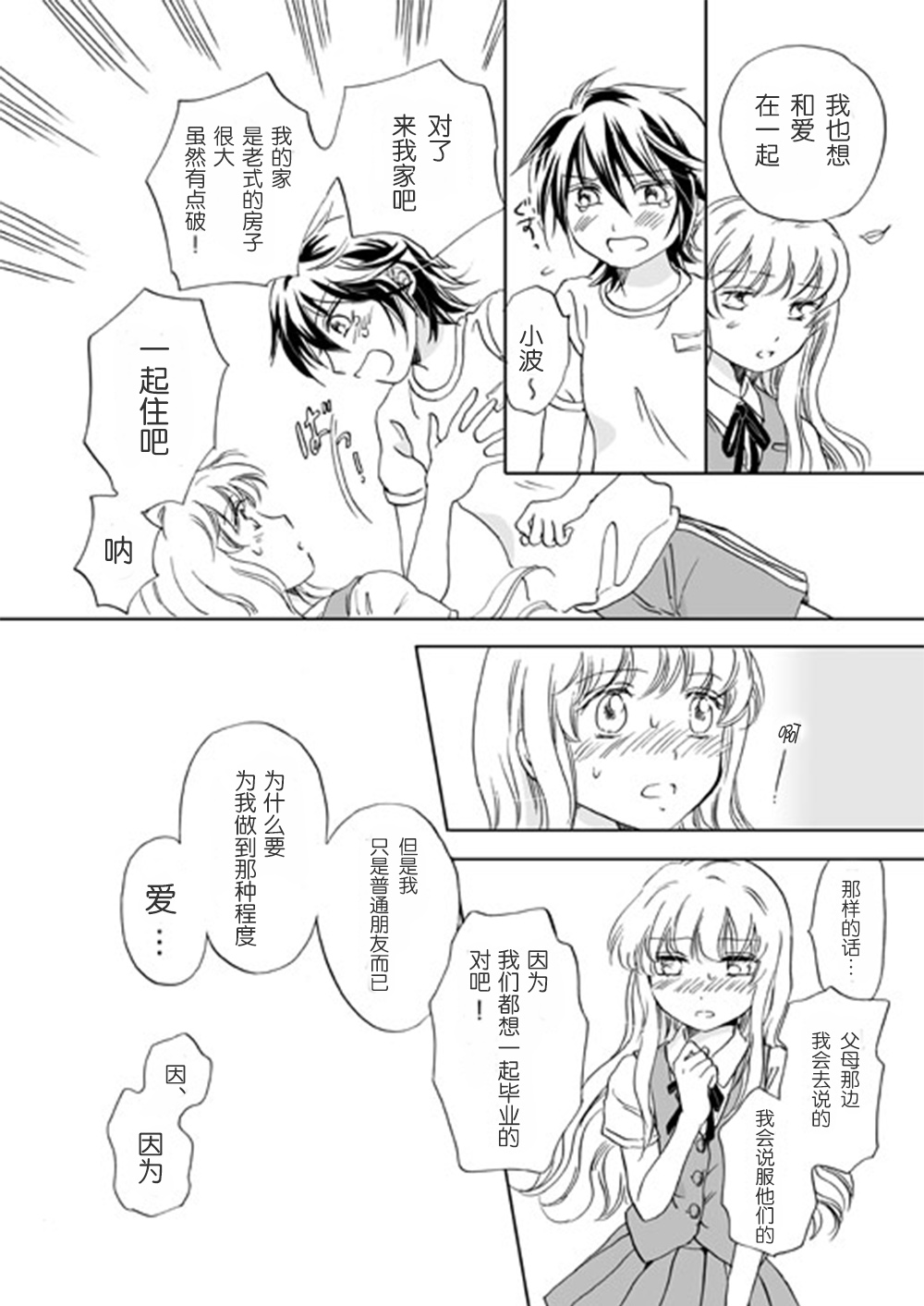 少女王子的恋爱韩漫全集-全一话无删减无遮挡章节图片 