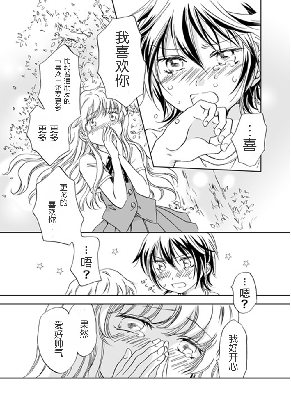 少女王子的恋爱韩漫全集-全一话无删减无遮挡章节图片 