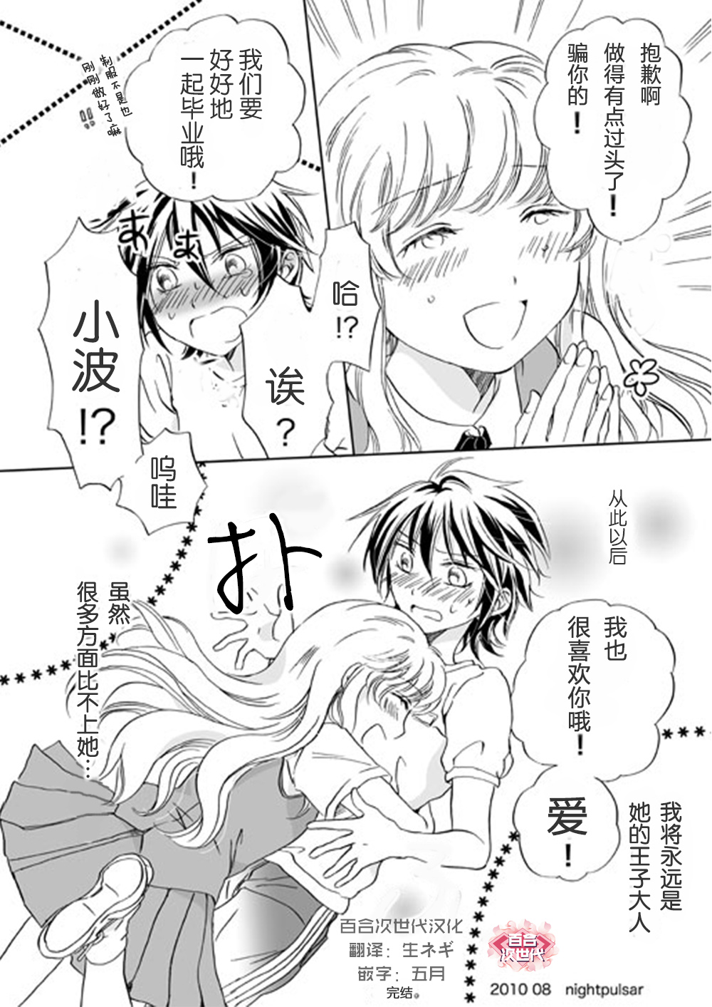 少女王子的恋爱韩漫全集-全一话无删减无遮挡章节图片 