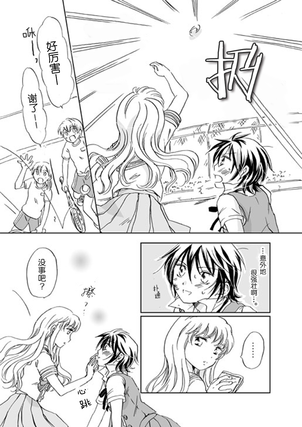 少女王子的恋爱韩漫全集-全一话无删减无遮挡章节图片 