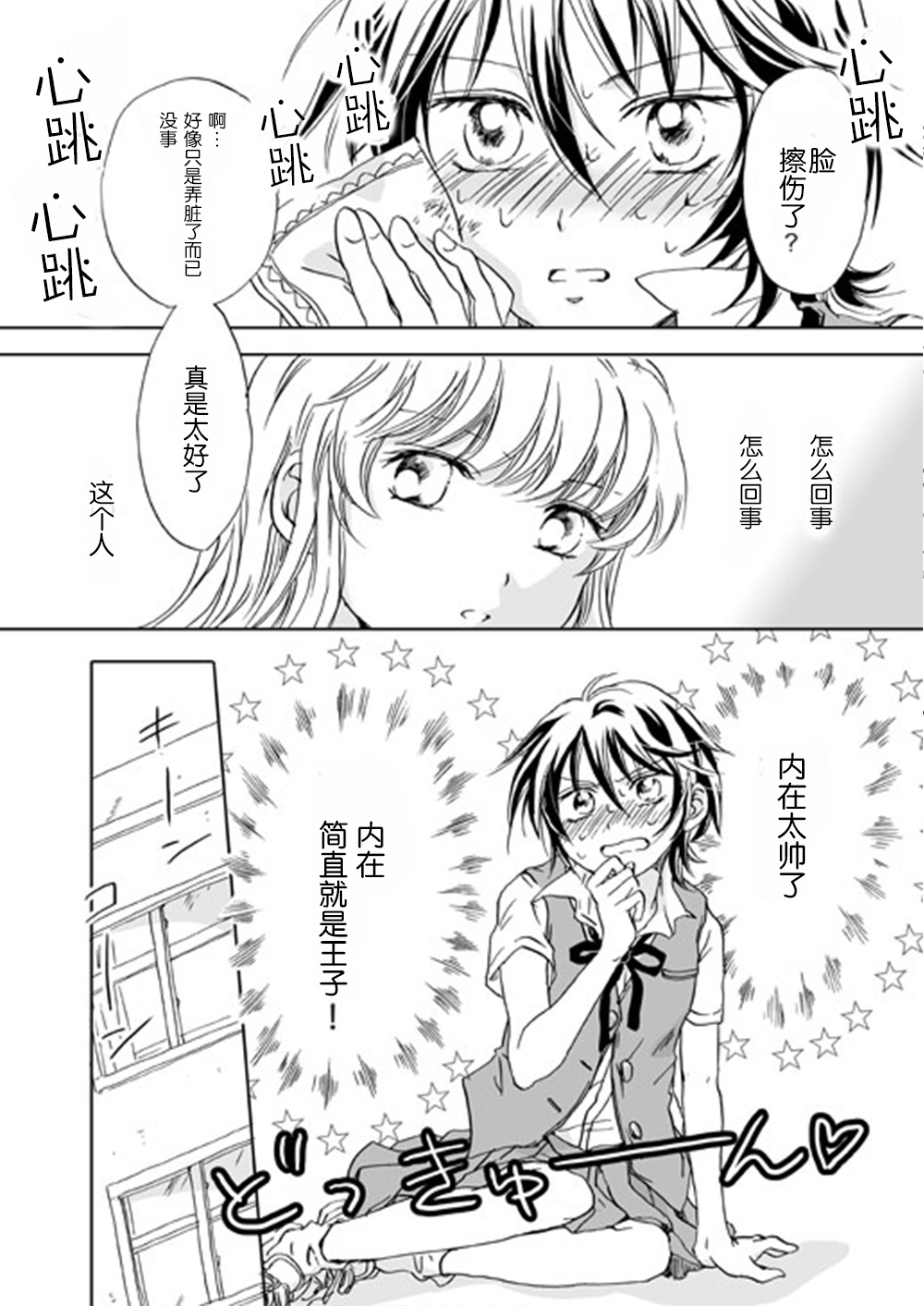 少女王子的恋爱韩漫全集-全一话无删减无遮挡章节图片 