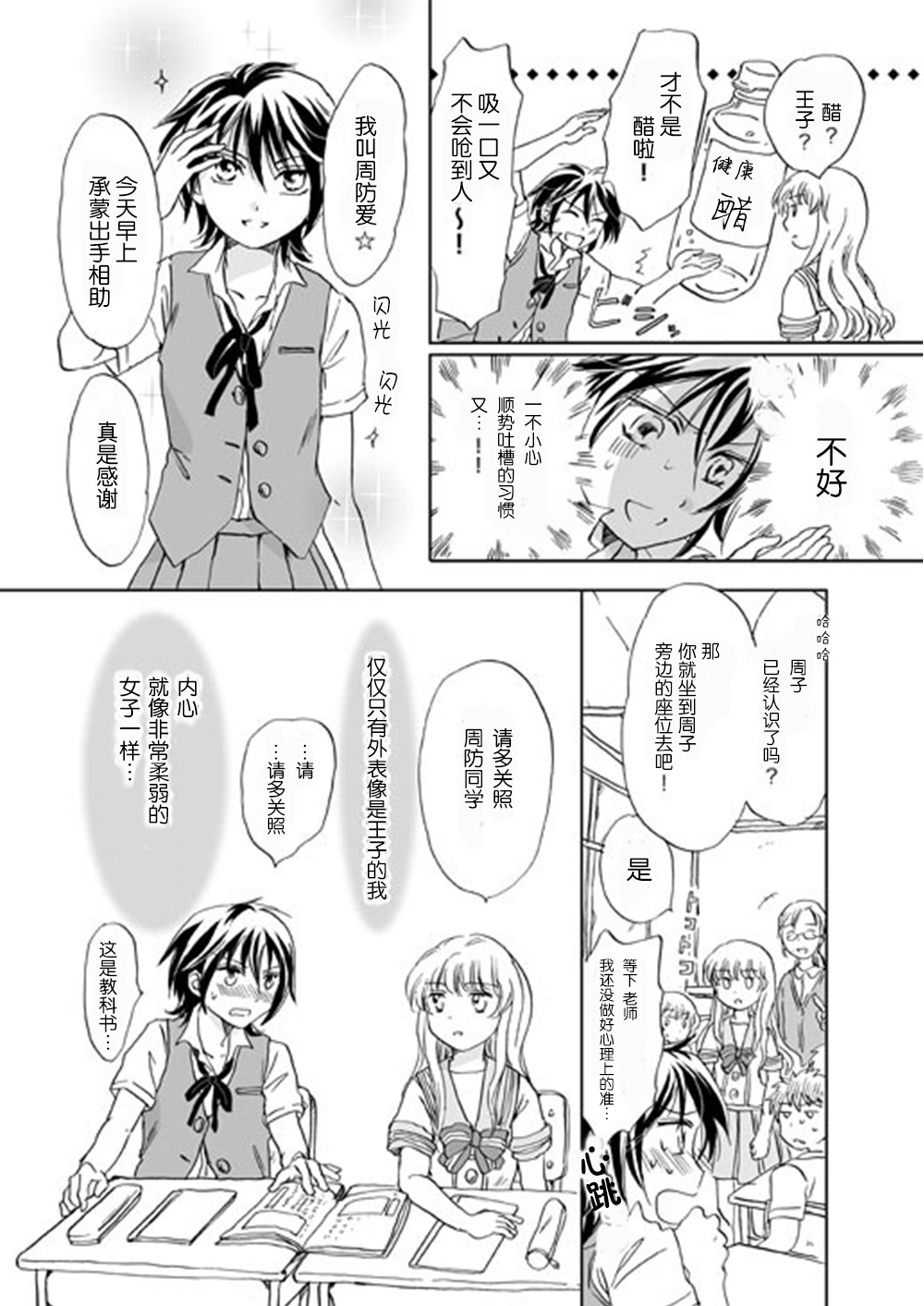 少女王子的恋爱韩漫全集-全一话无删减无遮挡章节图片 