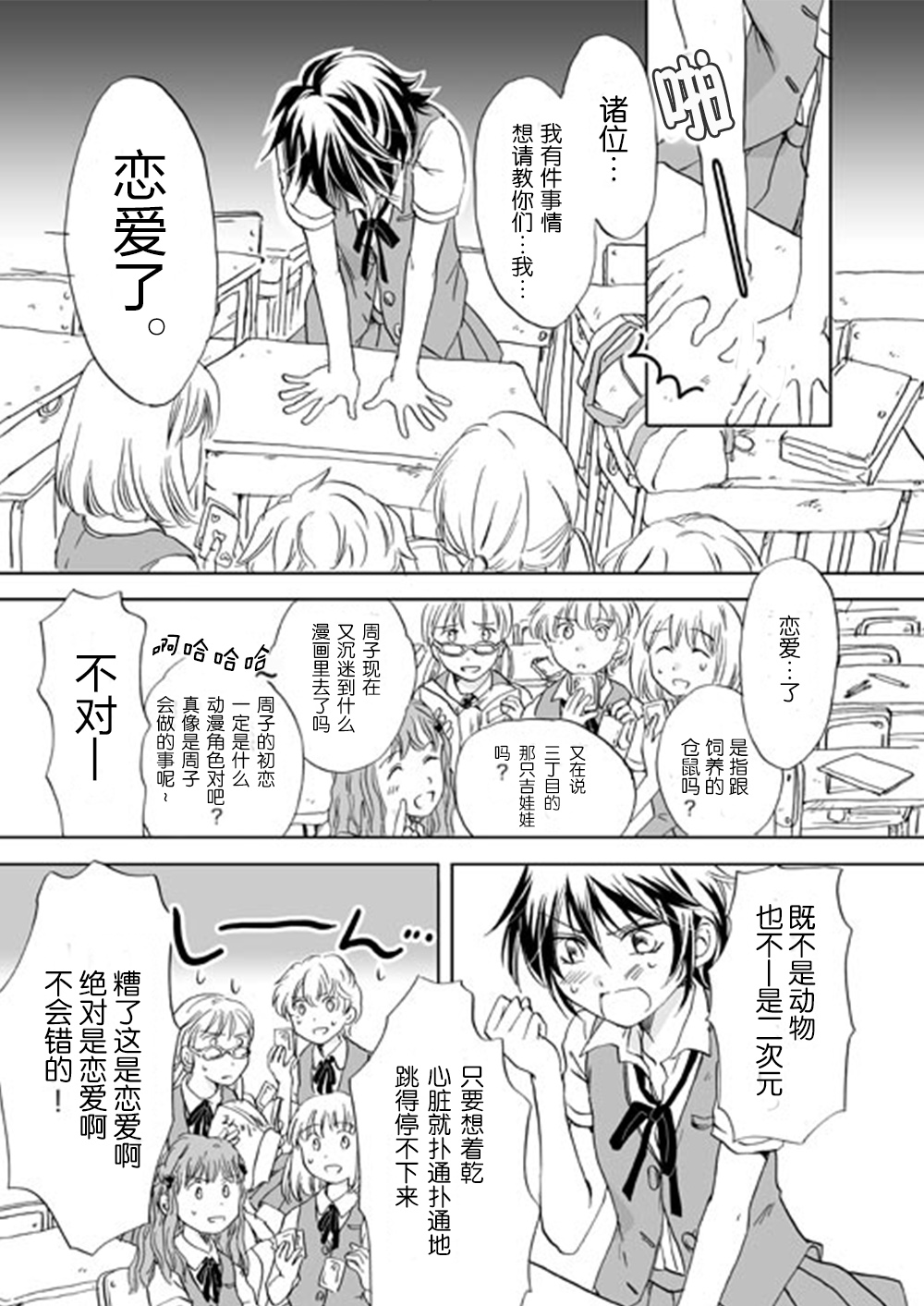 少女王子的恋爱韩漫全集-全一话无删减无遮挡章节图片 