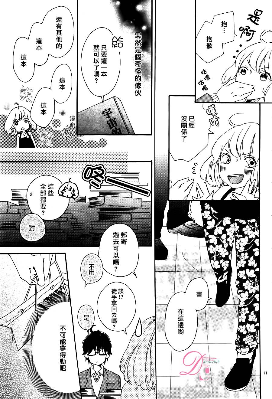 圣诞前夜的罗曼蒂克韩漫全集-全一话无删减无遮挡章节图片 