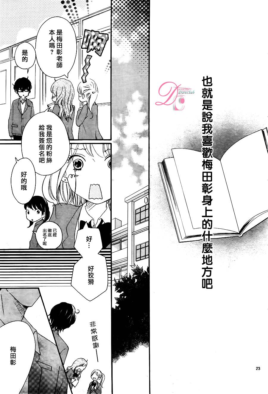 圣诞前夜的罗曼蒂克韩漫全集-全一话无删减无遮挡章节图片 