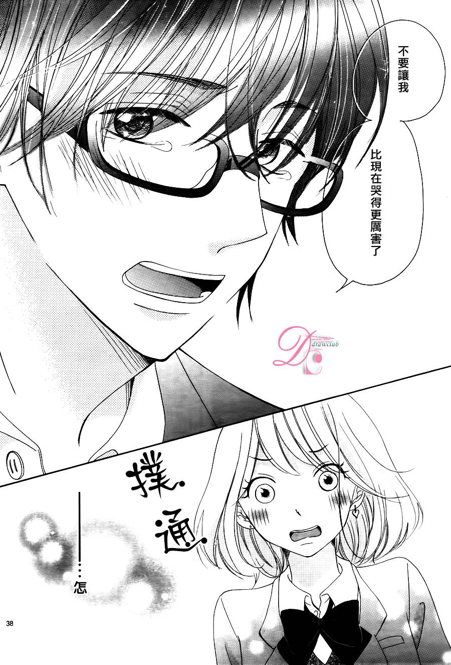 圣诞前夜的罗曼蒂克韩漫全集-全一话无删减无遮挡章节图片 