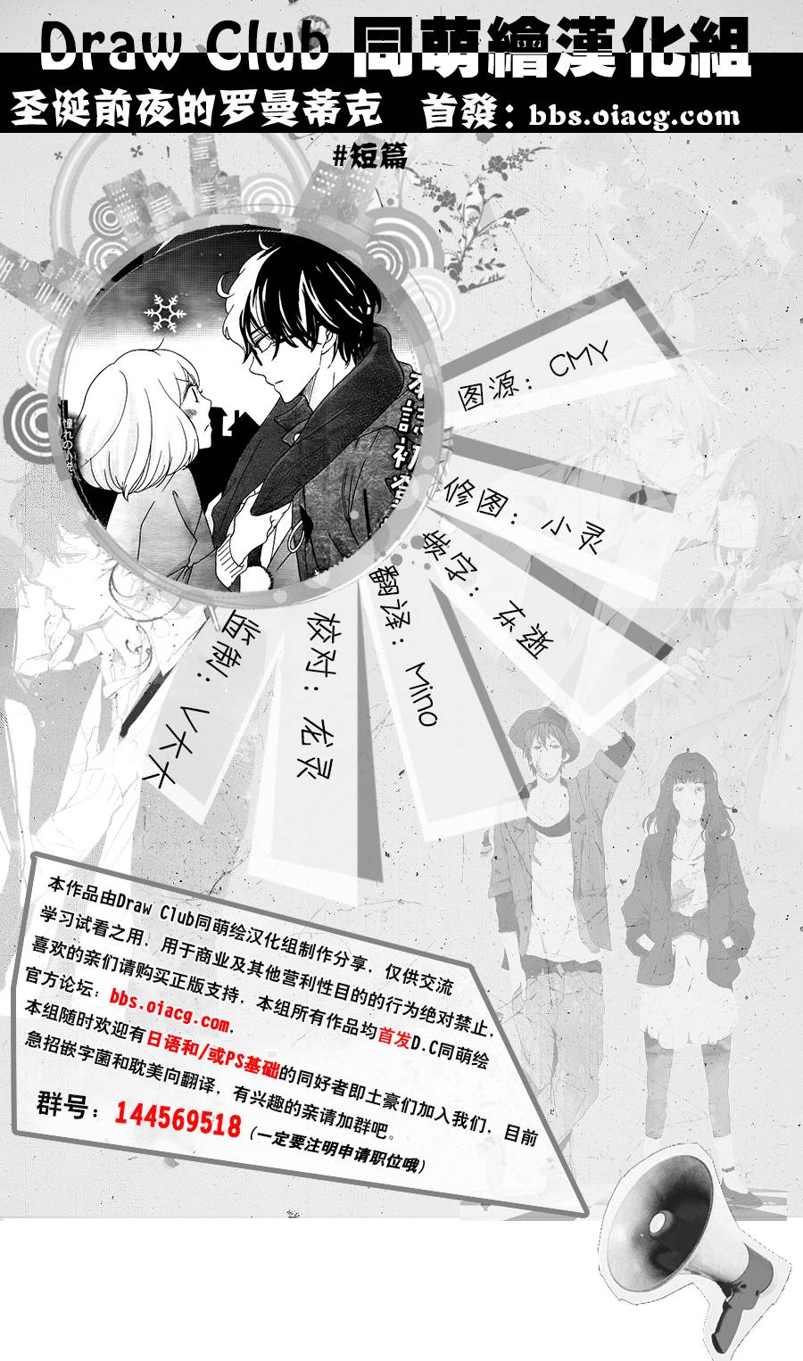 圣诞前夜的罗曼蒂克韩漫全集-全一话无删减无遮挡章节图片 