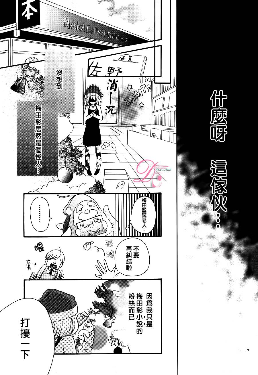 圣诞前夜的罗曼蒂克韩漫全集-全一话无删减无遮挡章节图片 