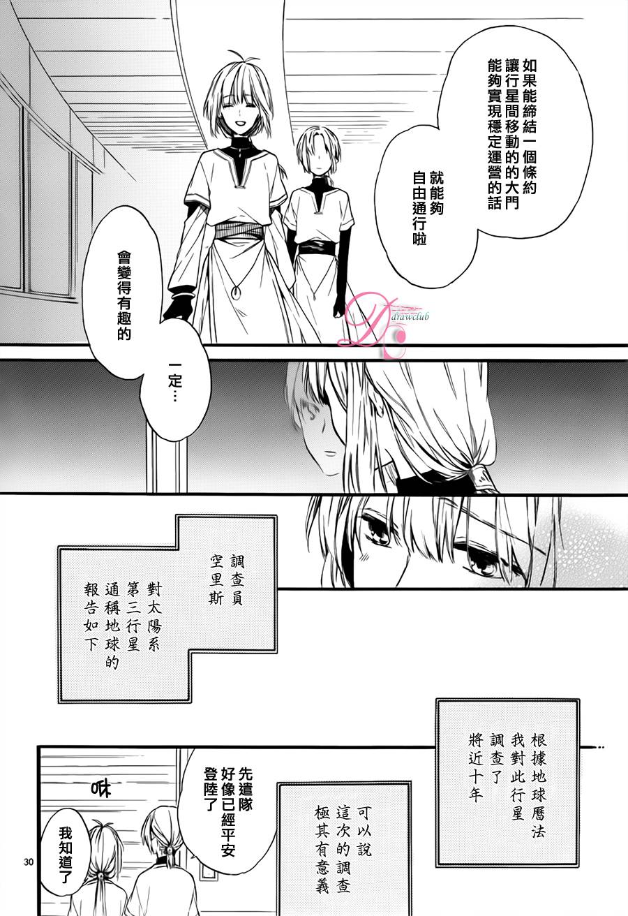 星空零光年韩漫全集-全一话无删减无遮挡章节图片 