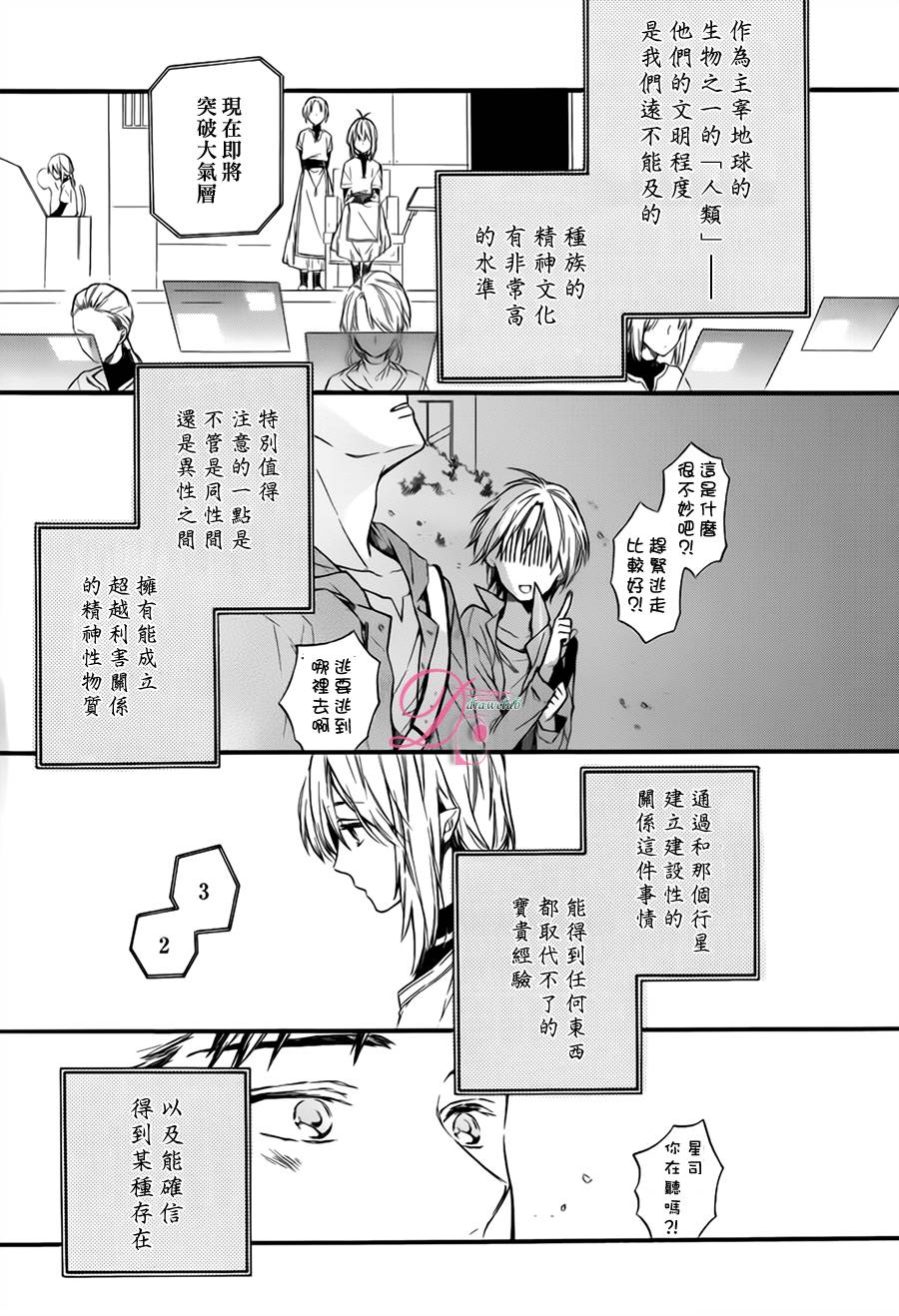 星空零光年韩漫全集-全一话无删减无遮挡章节图片 