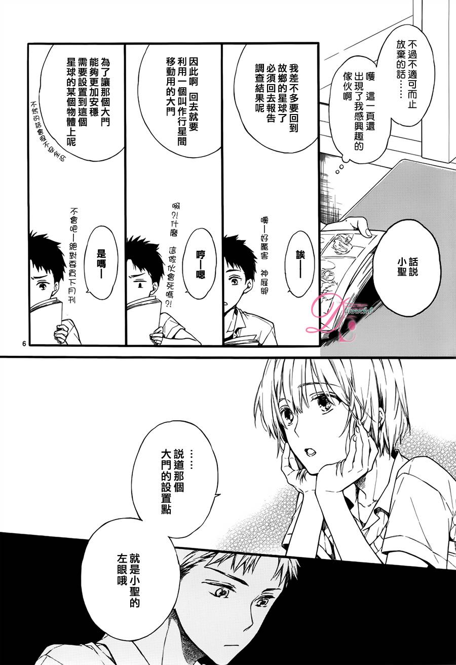 星空零光年韩漫全集-全一话无删减无遮挡章节图片 