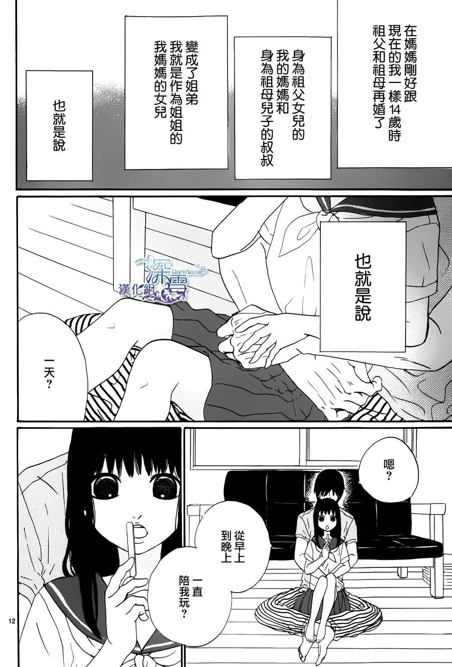 我的叔叔韩漫全集-全一话无删减无遮挡章节图片 