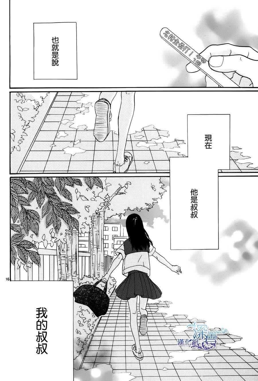 我的叔叔韩漫全集-全一话无删减无遮挡章节图片 