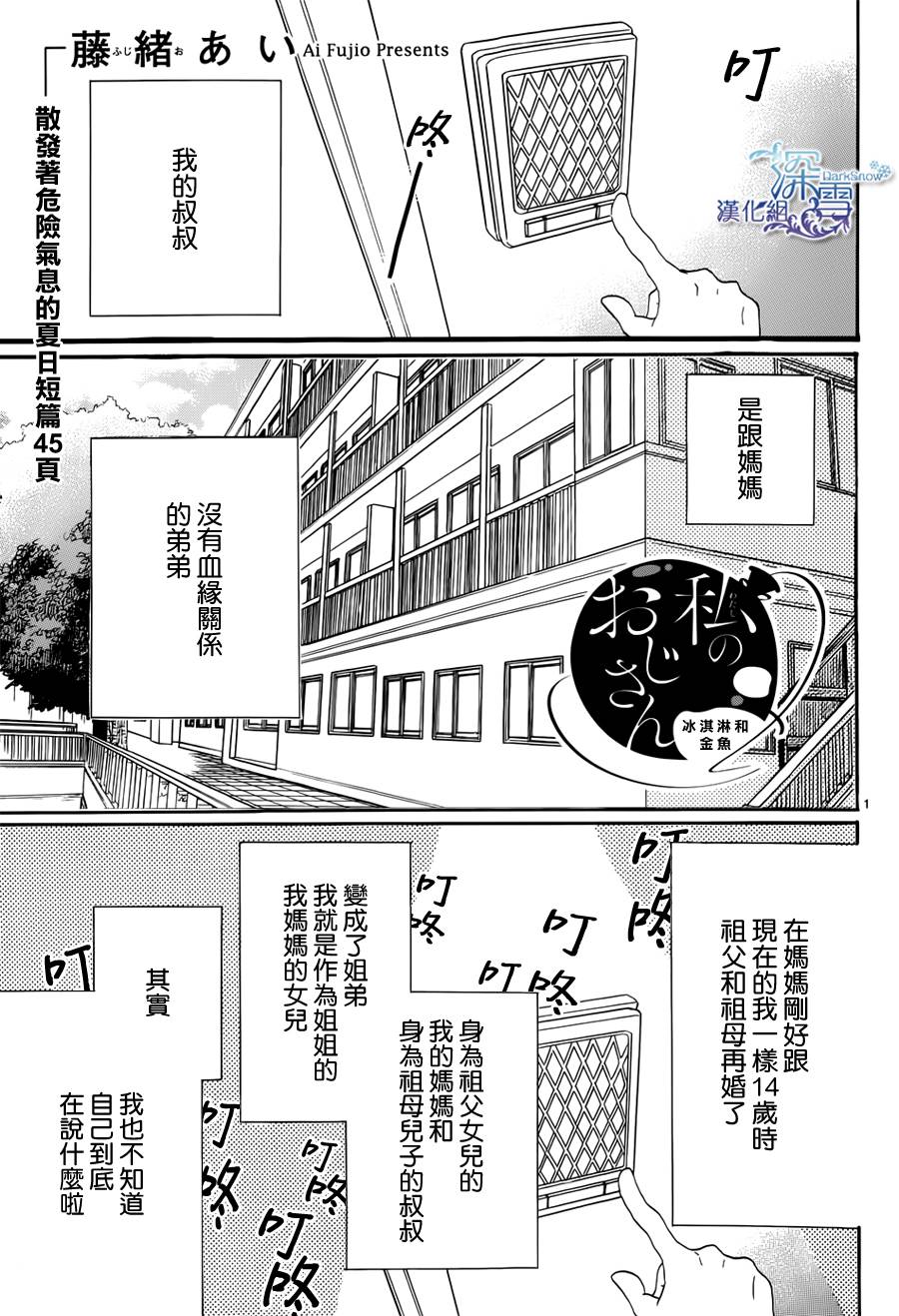 我的叔叔韩漫全集-全一话无删减无遮挡章节图片 