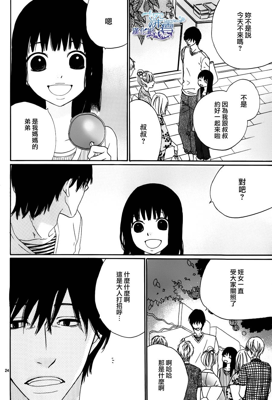我的叔叔韩漫全集-全一话无删减无遮挡章节图片 