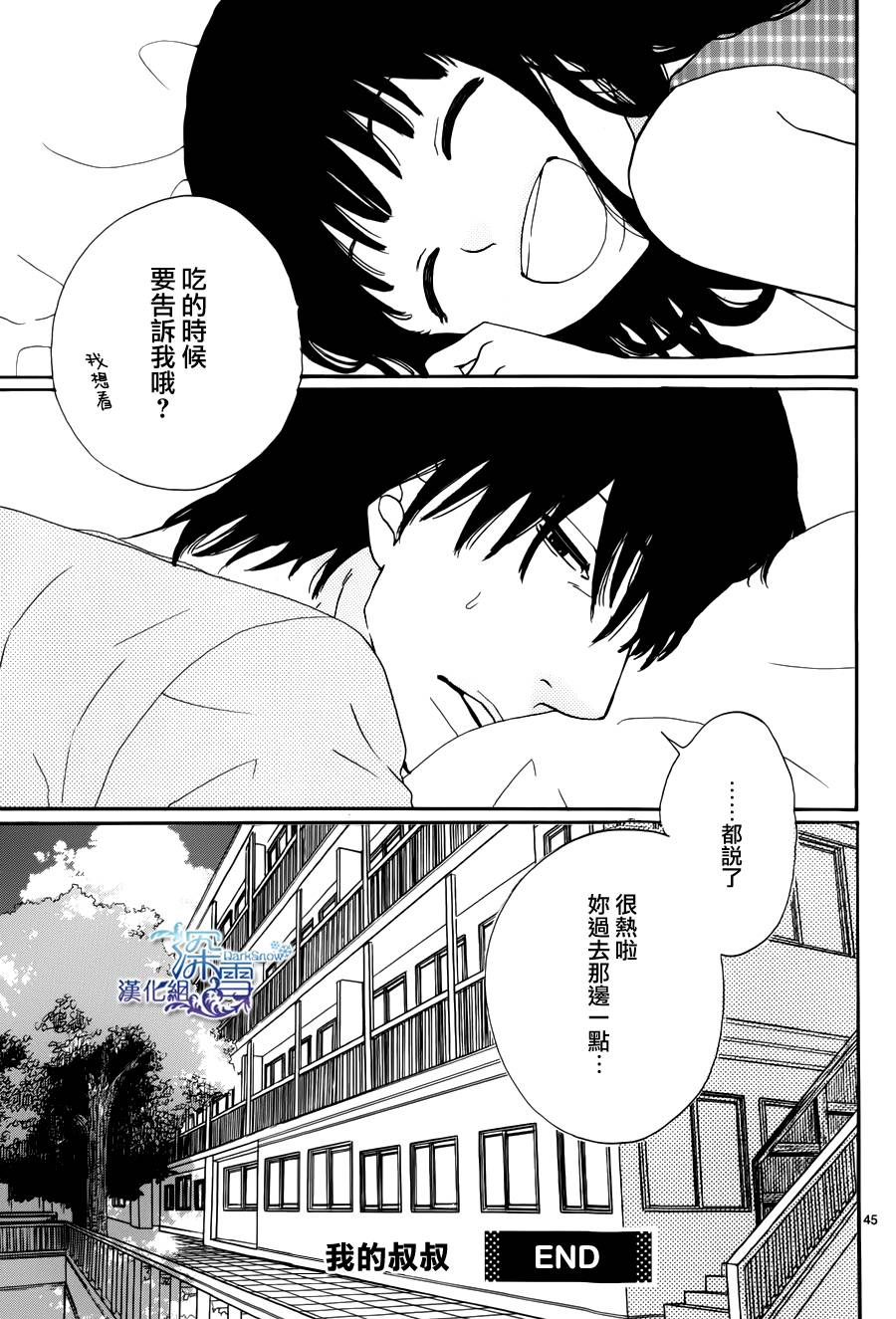 我的叔叔韩漫全集-全一话无删减无遮挡章节图片 