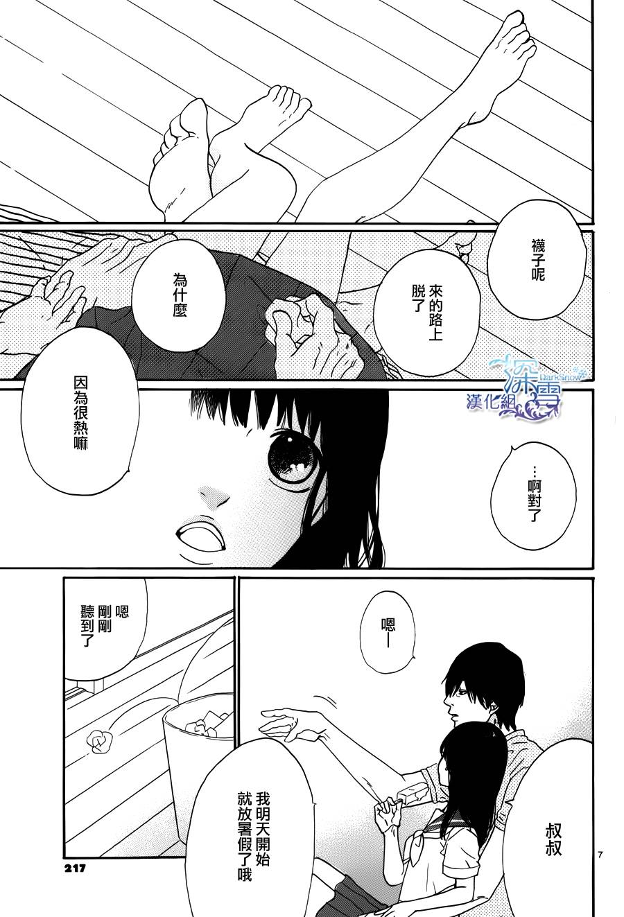 我的叔叔韩漫全集-全一话无删减无遮挡章节图片 
