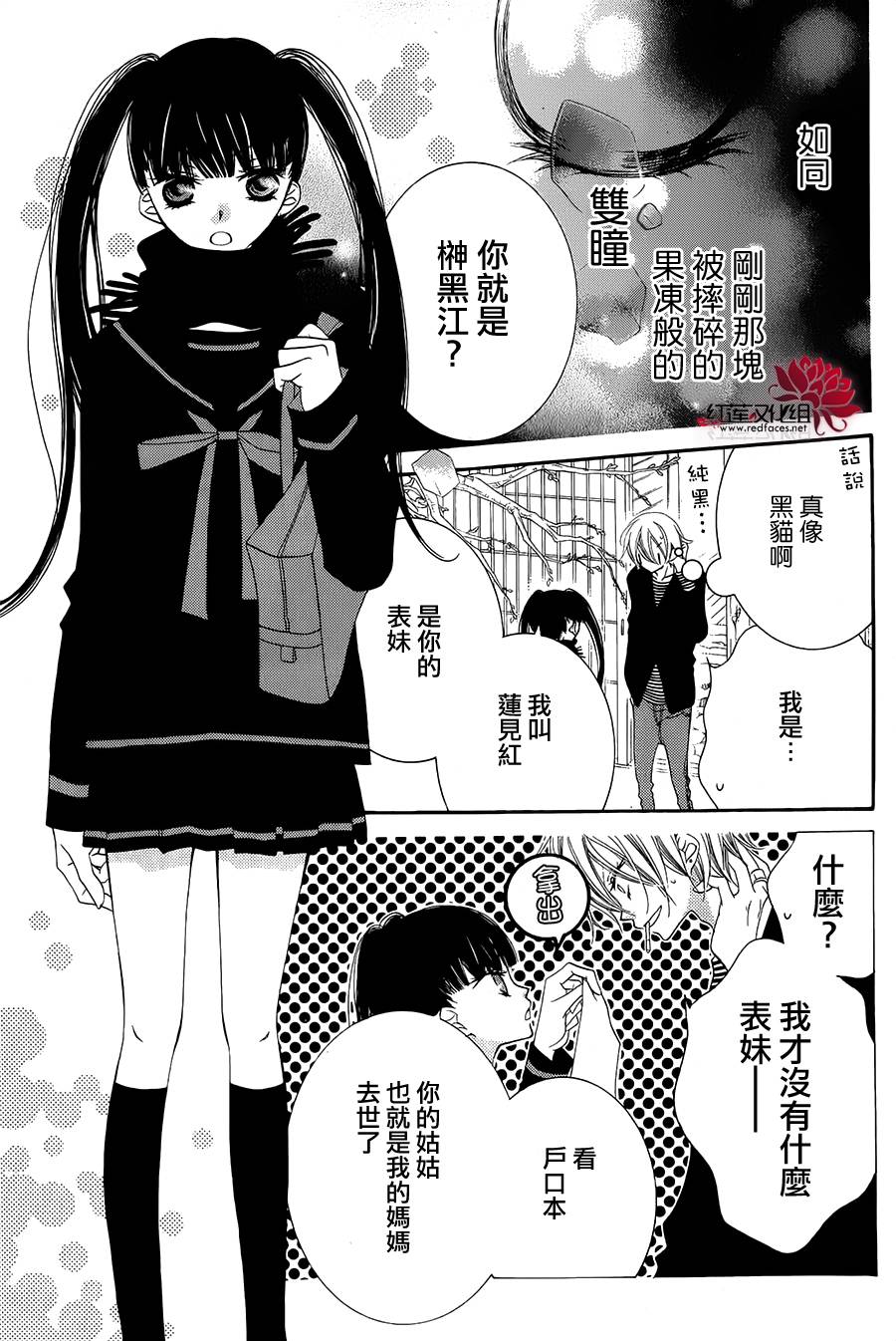 坠落果子冻韩漫全集-全一话无删减无遮挡章节图片 