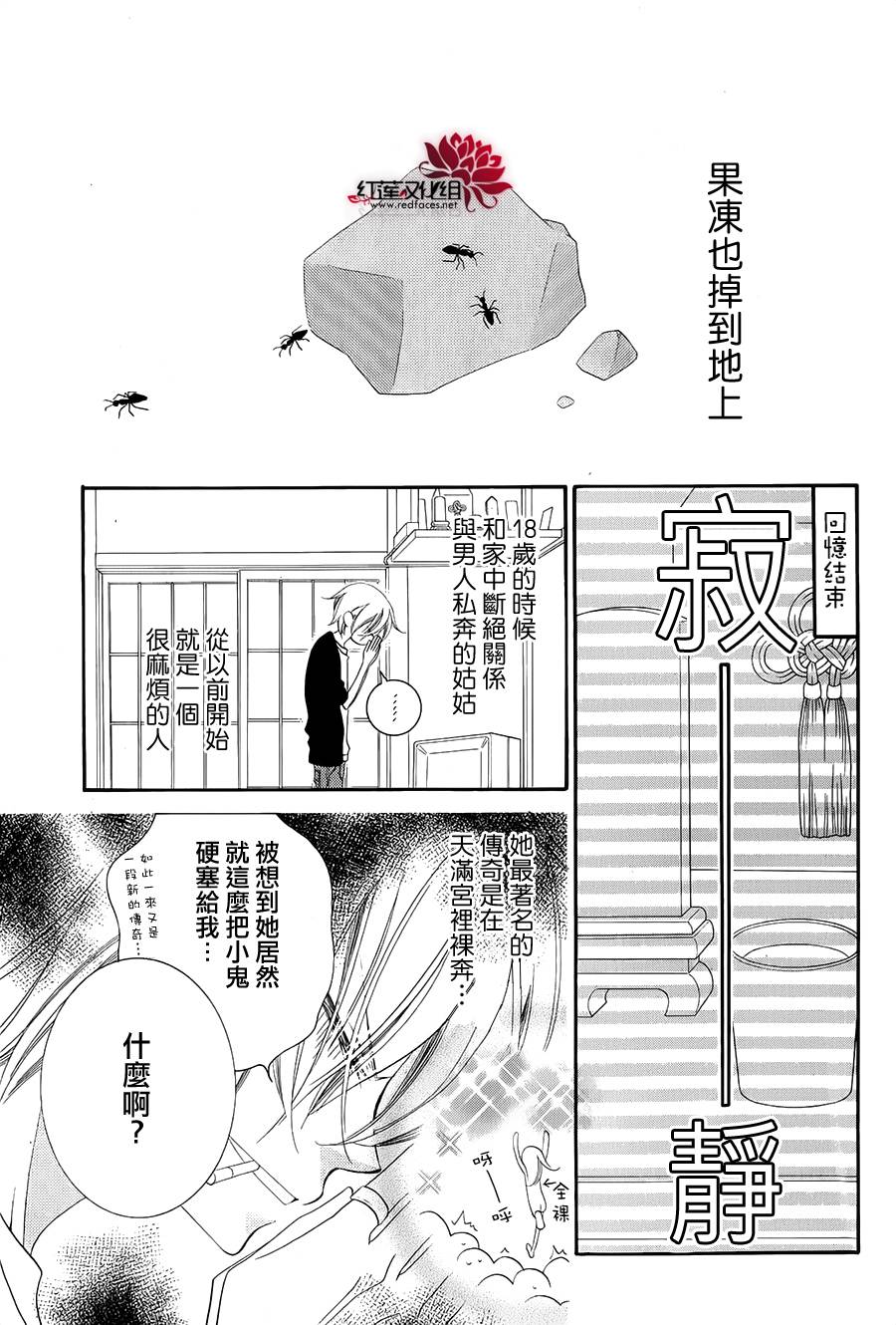 坠落果子冻韩漫全集-全一话无删减无遮挡章节图片 