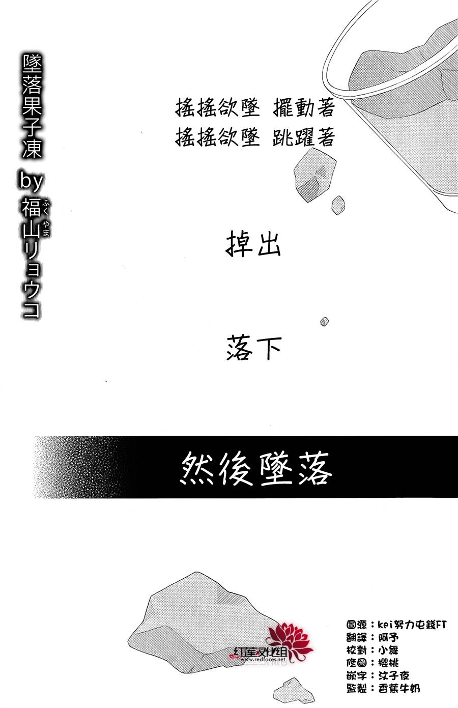 坠落果子冻韩漫全集-全一话无删减无遮挡章节图片 