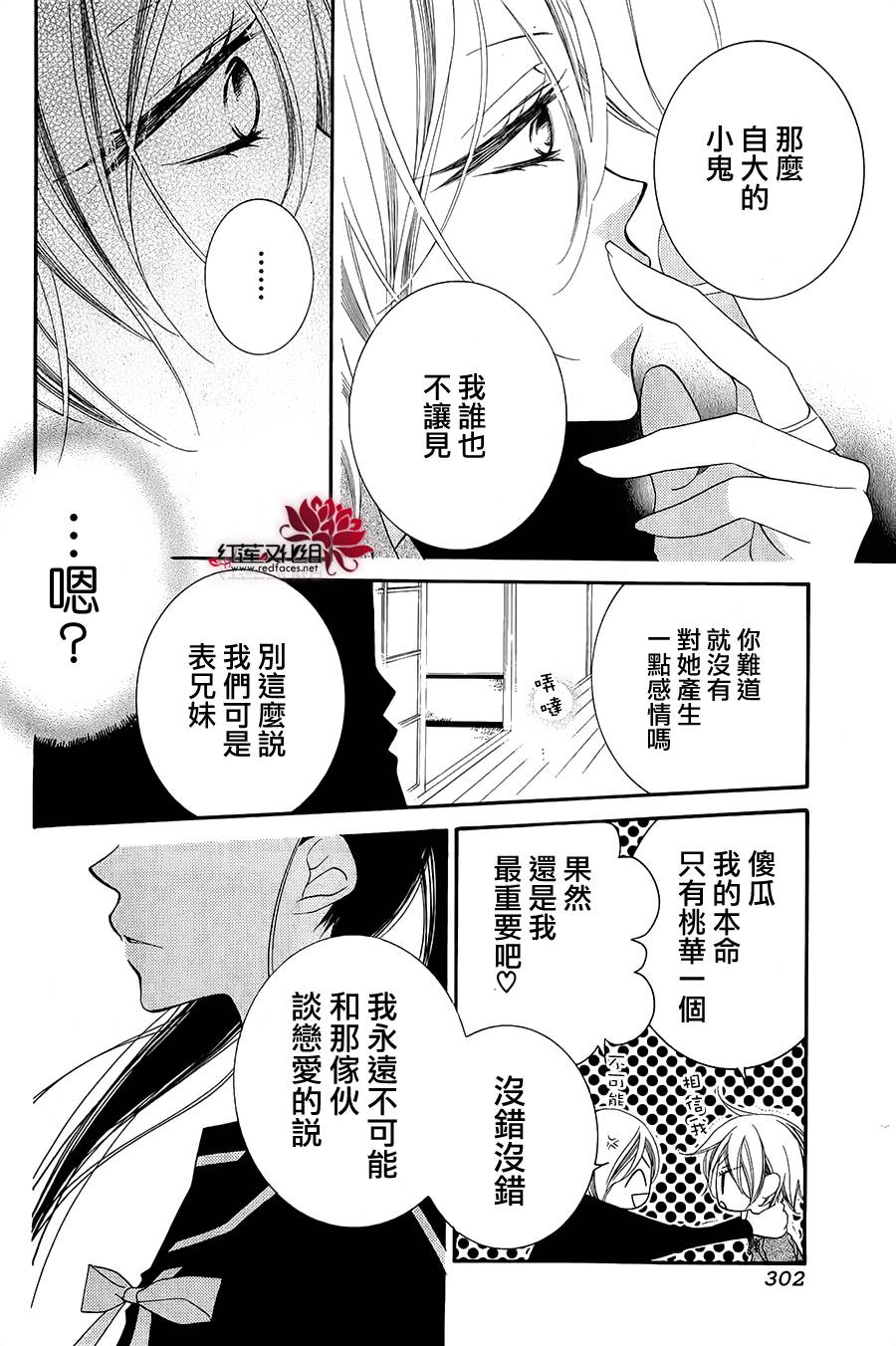 坠落果子冻韩漫全集-全一话无删减无遮挡章节图片 