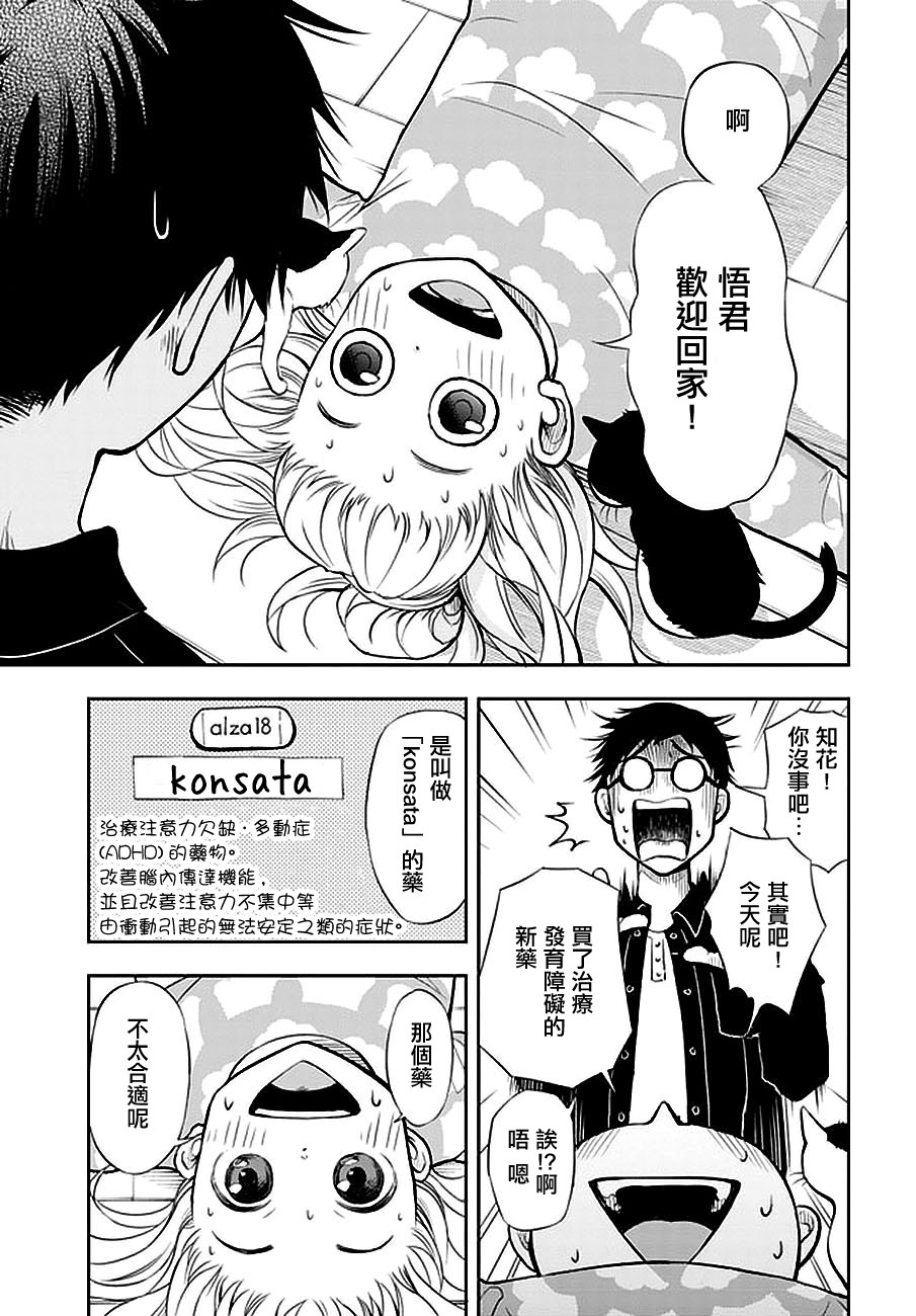 我的老婆有发育障碍韩漫全集-第01话无删减无遮挡章节图片 