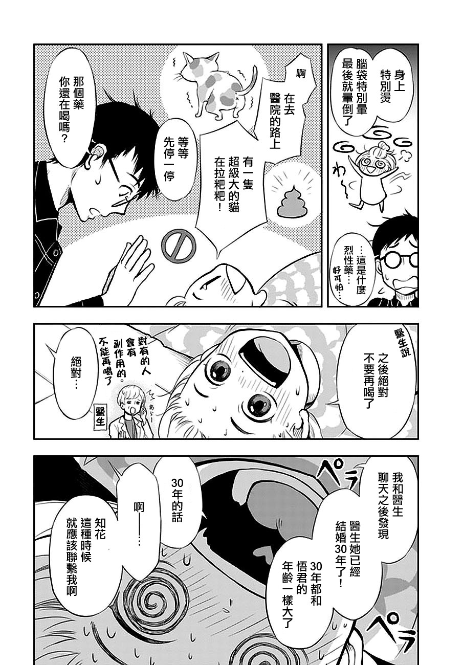 我的老婆有发育障碍韩漫全集-第01话无删减无遮挡章节图片 