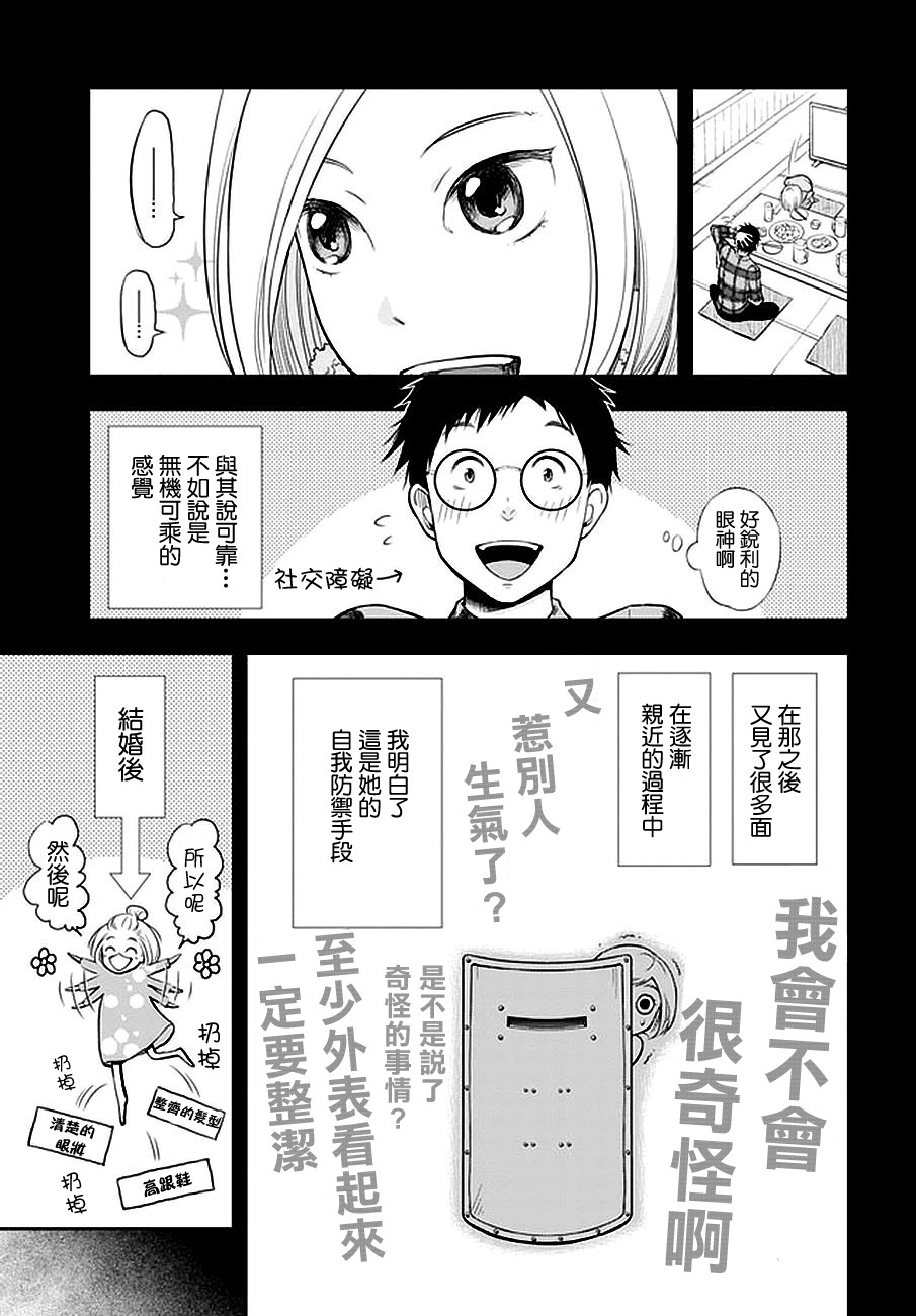 我的老婆有发育障碍韩漫全集-第01话无删减无遮挡章节图片 