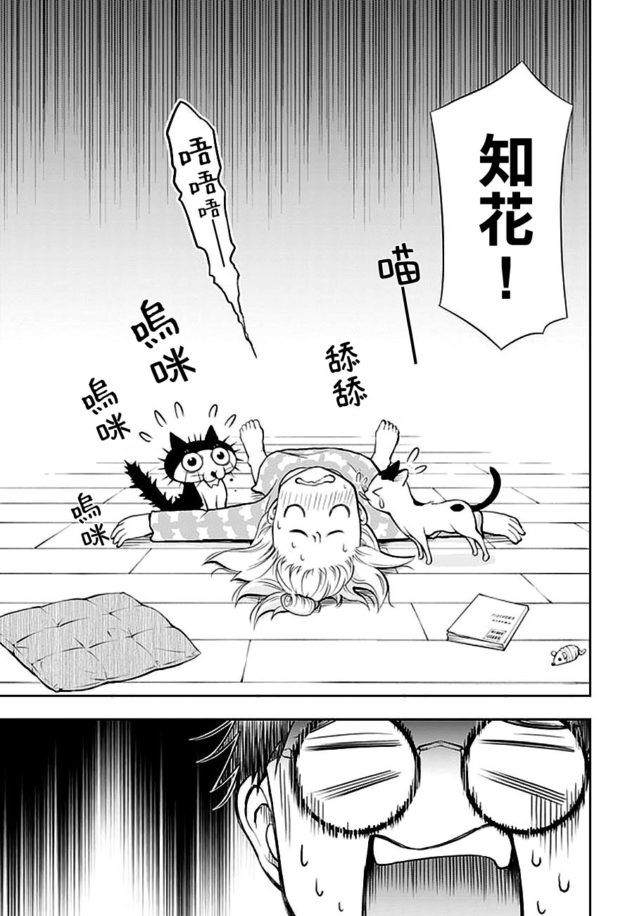 我的老婆有发育障碍韩漫全集-第01话无删减无遮挡章节图片 