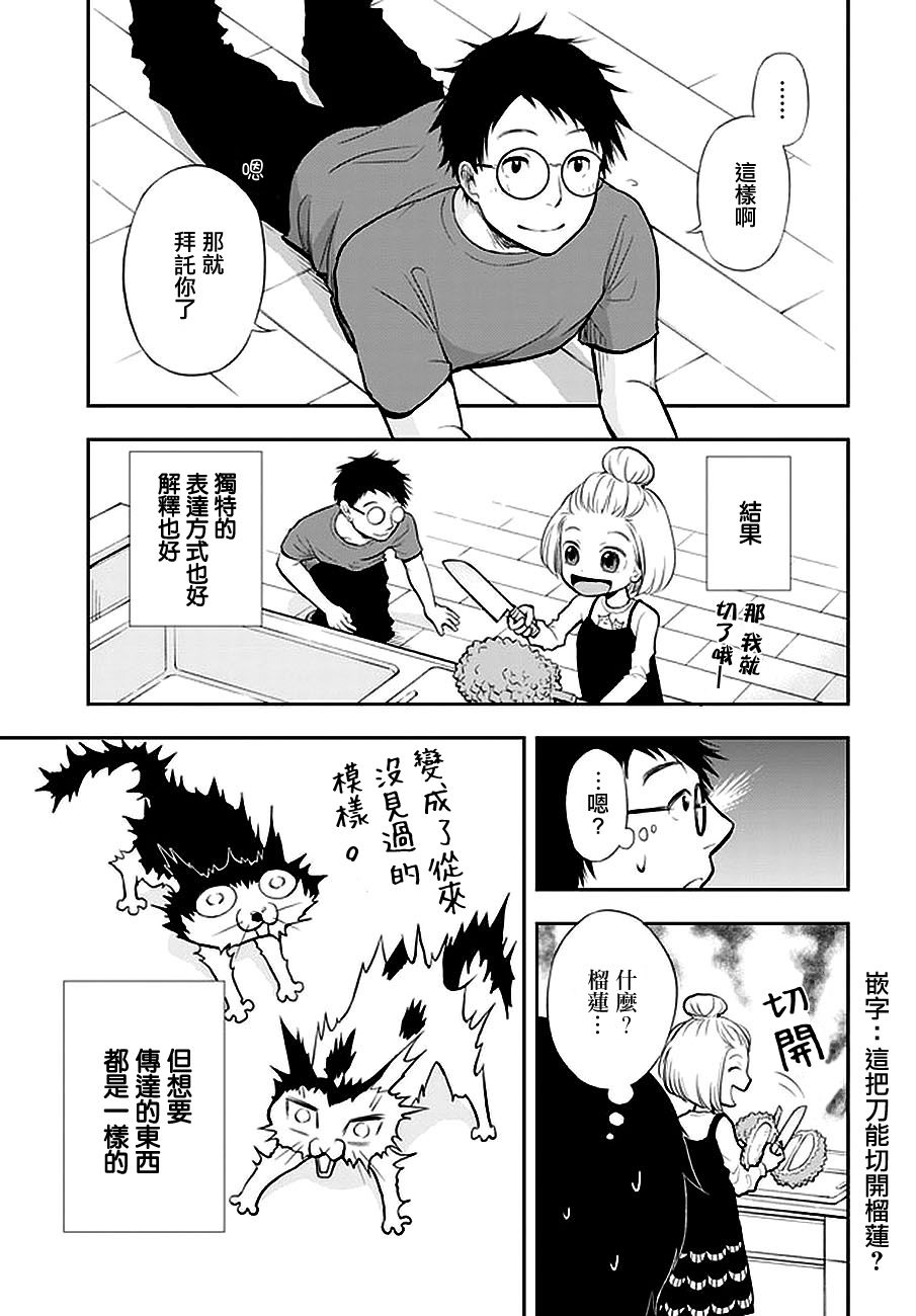 我的老婆有发育障碍韩漫全集-第02话无删减无遮挡章节图片 