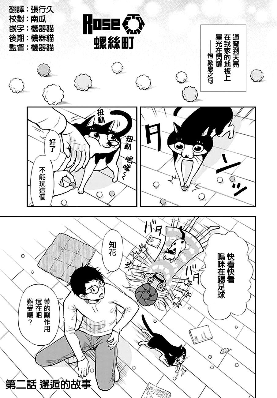 我的老婆有发育障碍韩漫全集-第02话无删减无遮挡章节图片 