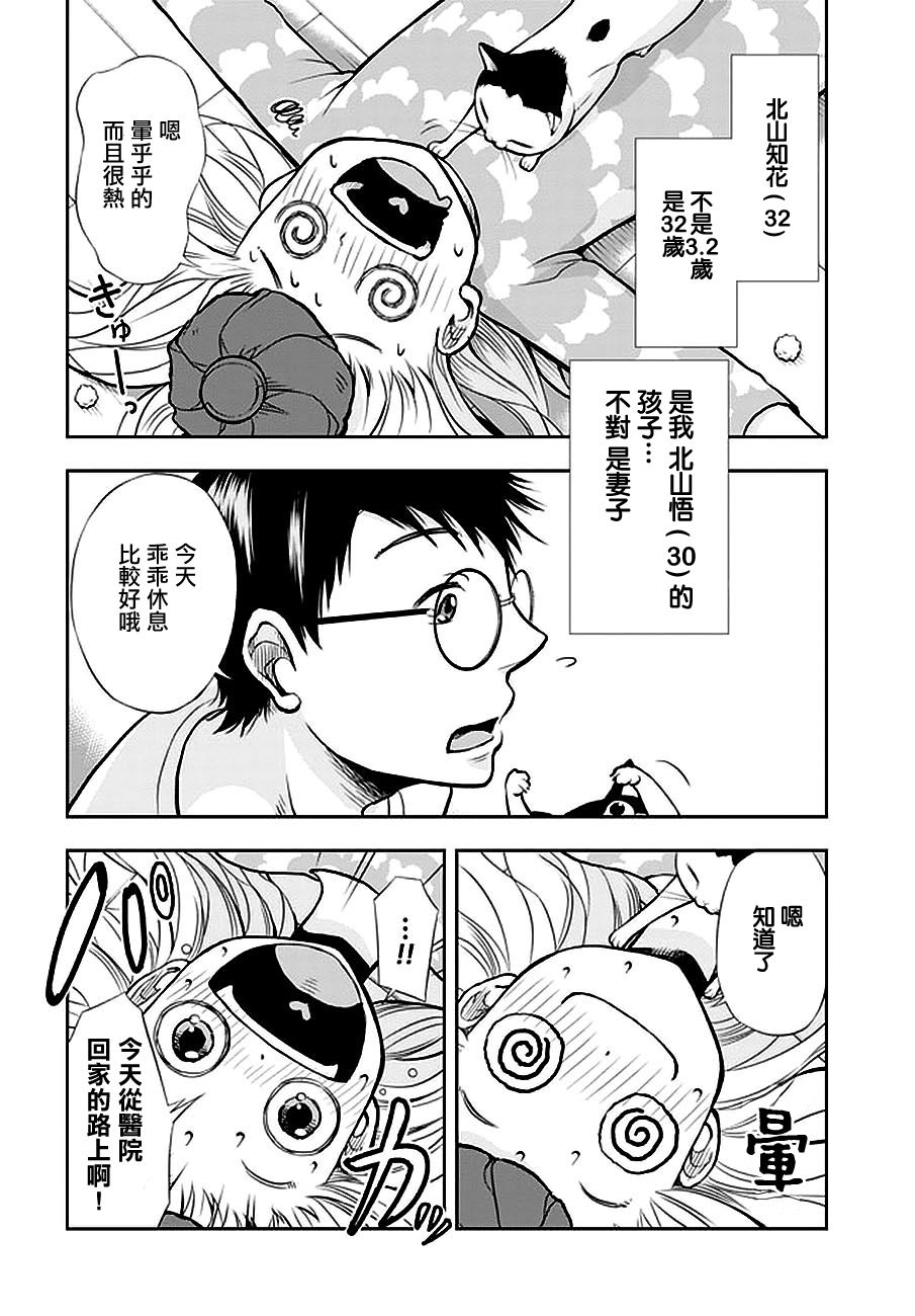 我的老婆有发育障碍韩漫全集-第02话无删减无遮挡章节图片 