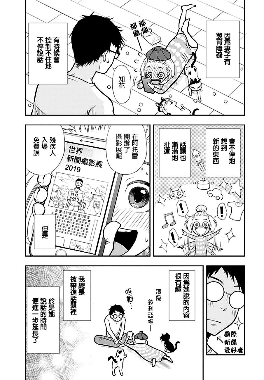 我的老婆有发育障碍韩漫全集-第02话无删减无遮挡章节图片 