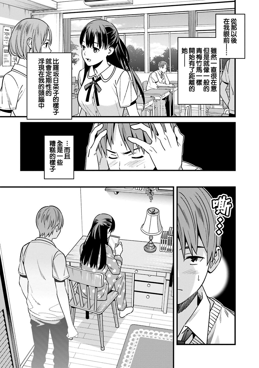 比罗坂日菜子色情得很可爱只有我知道。韩漫全集-第01话无删减无遮挡章节图片 
