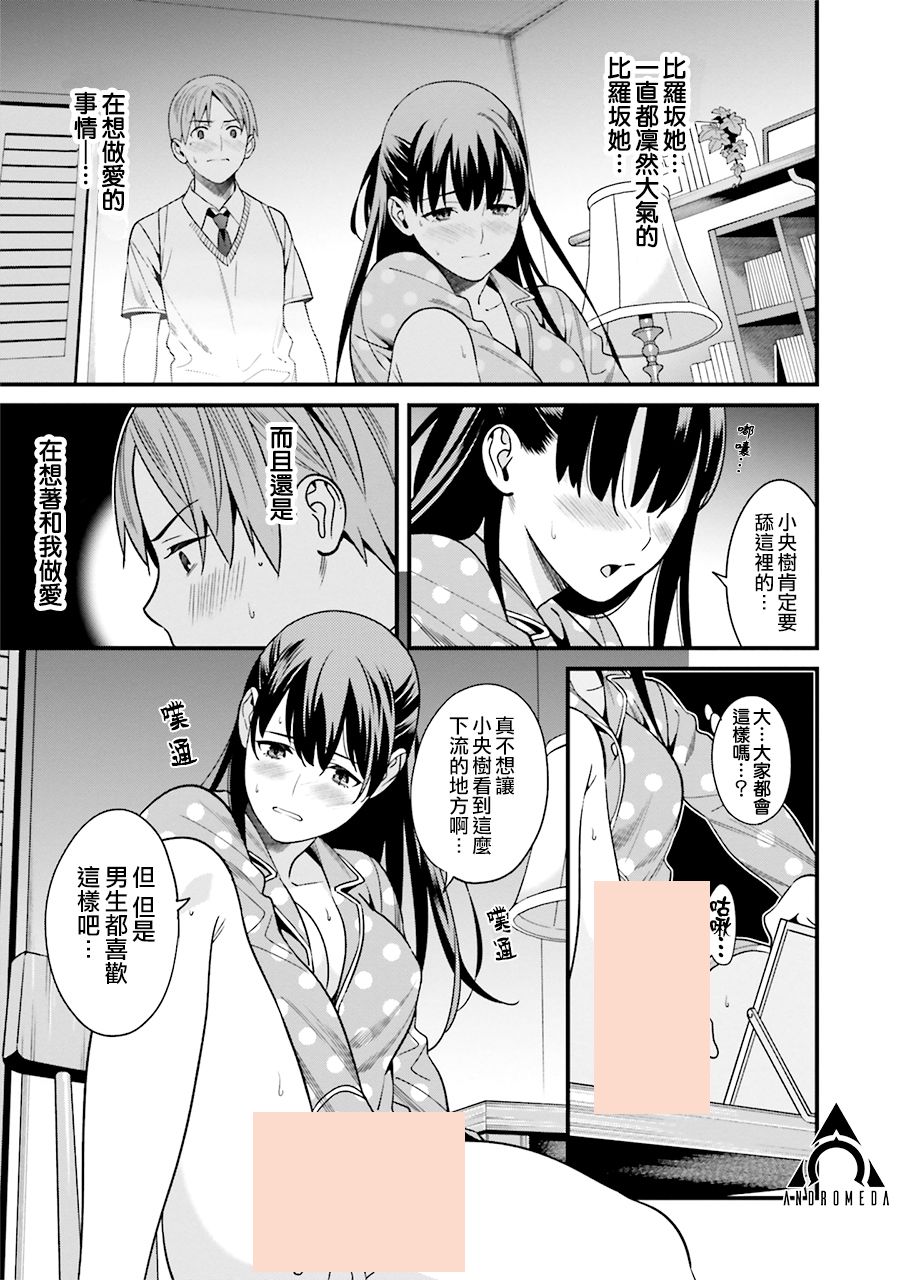 比罗坂日菜子色情得很可爱只有我知道。韩漫全集-第01话无删减无遮挡章节图片 